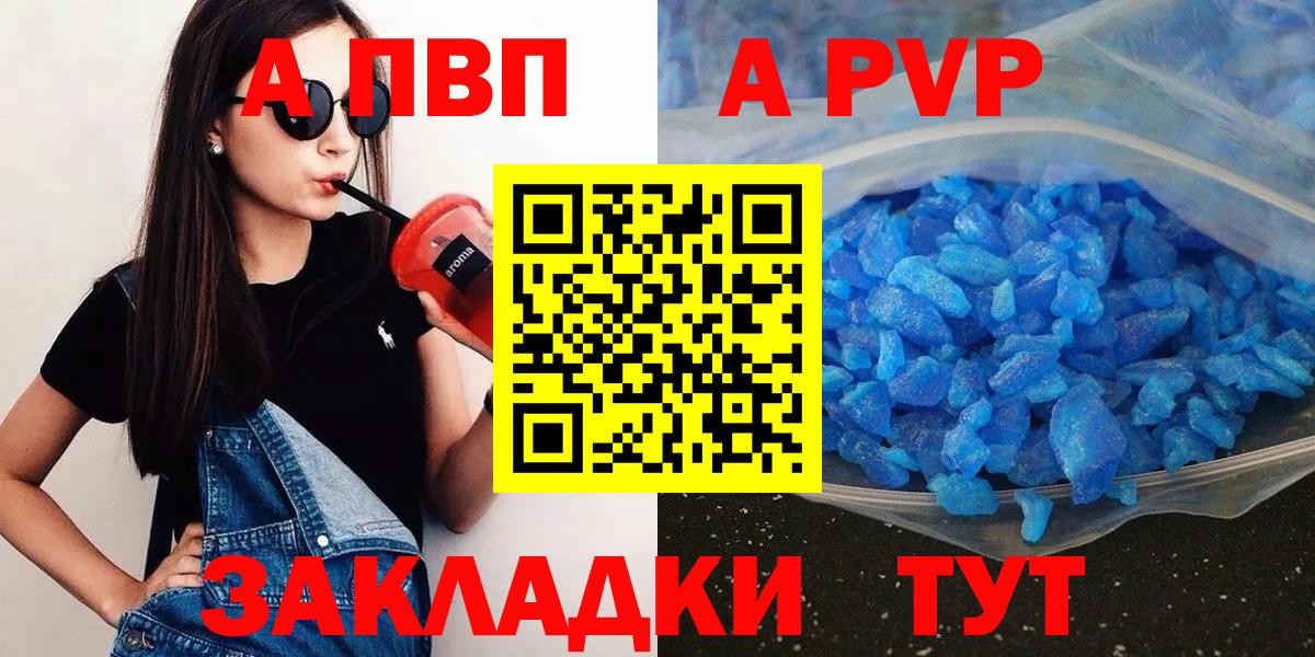 Альфа ПВП VHQ Унеча
