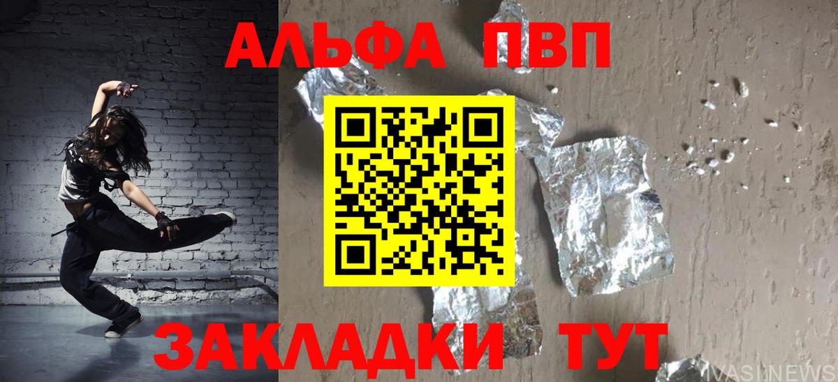 А ПВП кристаллы  Alfa_PVP VHQ  Унеча  Вход с VPN 