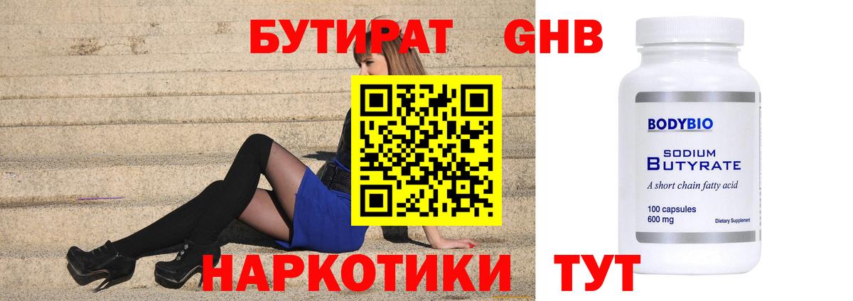 БУТИРАТ  Вход с VPN  Унеча  БУТИРАТ BDO 
