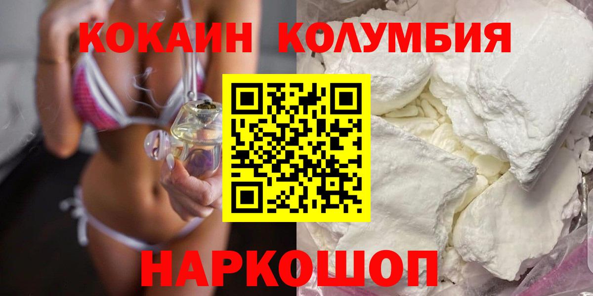Cocaine 97%  COCAIN Перу  Унеча  Вход с VPN 