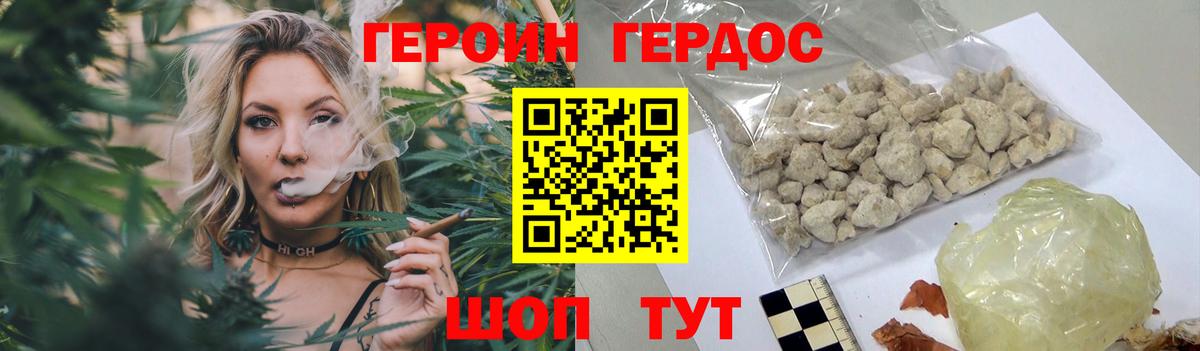 Героин белый Унеча