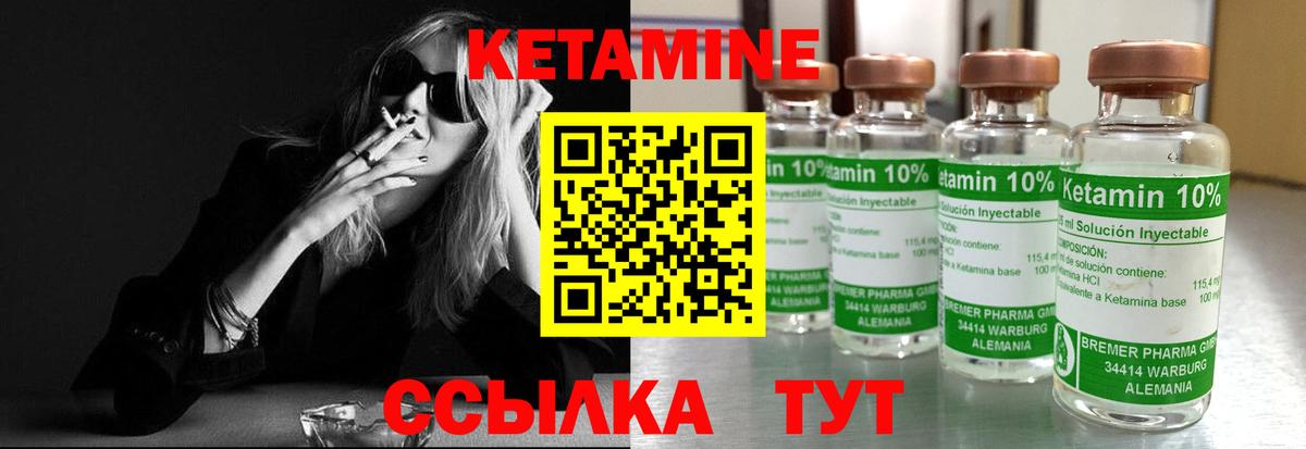 Кетамин VHQ  Вход с VPN  Унеча 