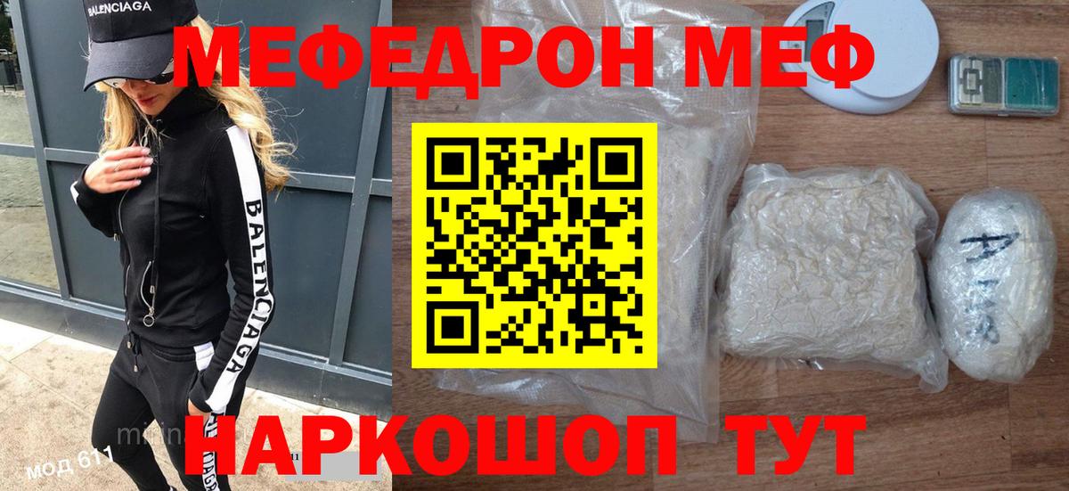 МЯУ-МЯУ  МЕФ  Мефедрон VHQ  Вход с VPN  МЯУ-МЯУ мука  где купить наркоту  Унеча 