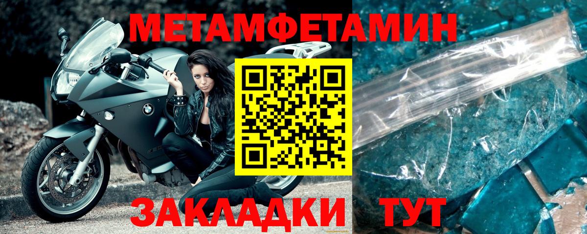 Первитин  Вход с VPN  Унеча  МЕТАМФЕТАМИН кристалл 